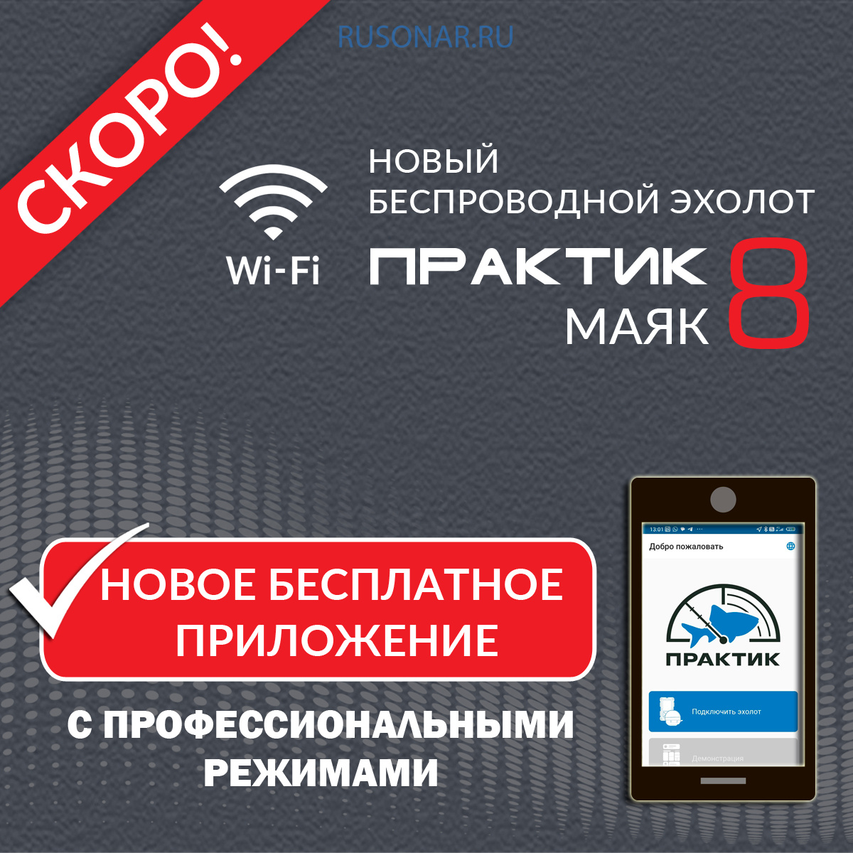 Купить Беспроводной эхолот Практик 8 Маяк Wi-Fi в Перми по доступной цене  от производителя